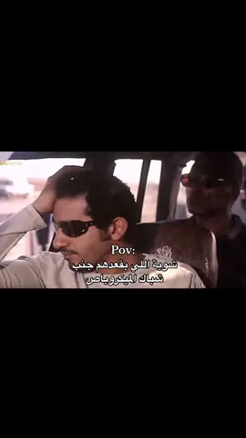 #fyppppppppppppppppppppppp #ahmedhelmy #احمد_حلمي #مطب_صناعى #vairal #vairal #fypシ゚ #repost #share #likes #comment #funy #comedia #explor #ميكروباص #اتخنقت #اتخنقت_وطلعت_بضيع_وقت💔💔 