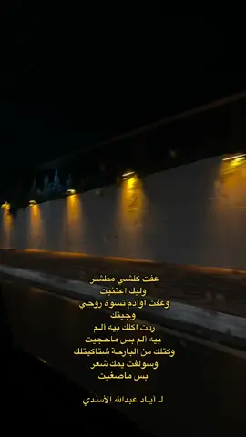 #شعر_عراقي #شعروقصايد #شعر_شعبي_عراقي #اياد_عبدالله #اياد_الاسدي #قيس_هشام #شمسويلك #اغاني_عراقيه #شعراء #music #اكسبلور #🇮🇶 #like #explore #fypシ゚viral #foryou #تيك_توك 