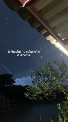 ใช้คับผมมันจน🖤💸 #ผู้ชายโดนทิ้งโดนเท #fypシ゚ #เธรดเศร้าシ #ความรัก #ความรู้สึก #เธรดเพลง #ยืมลงสตอรี่ได้ 