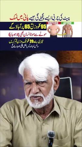 Baba Jee ka Kamal: Jaldi Weight Loss! Pehle se Bhi Smart Ho Jayein! #BabaJe #WeightLossRemedy #gharelunuskhe #HealthTip #HomeRemedy #DesiTotkay #NaturalHealing #TikTokHealth #Wellness #HealthyLiving #SmartBody #HerbalRemedy #WeightLossJourne #FitAndHealthy #ViralRemedy