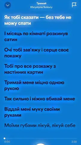 #тримай #христинасоловій #speedupsong #spotify 