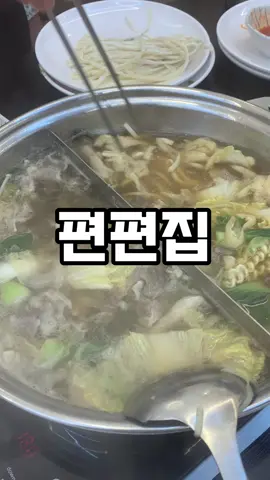 #편편집 #편편집신림역점 #신림역맛집 #신림맛집 #편백찜맛집 #편백찜샤브 #무한리필 #샤브샤브맛집 #월남쌈맛집 #주차가능 