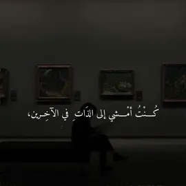 كــنت أمشـي الى الـذات في الآخرين.. وها أنذا أخســر الـذات والآخرين . . . #محمود_درويش🤎✨ #محمود_درويش #fypage #fyp #viral #viralvideo #foryou #foryoupage #tiktokarab #explore #دمشق #fypシ #قصائد 