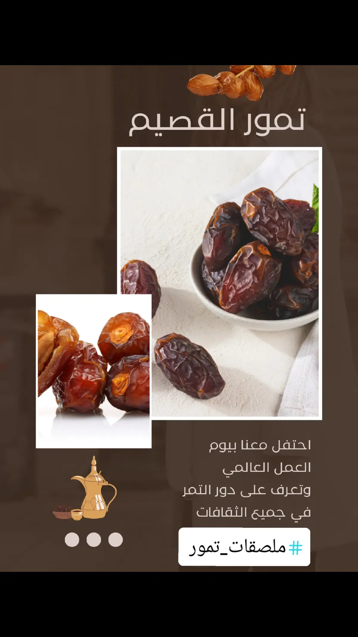 #يوم_التمر_العالمي #ملصقات_الكترونيه #ملصقات_تمر #ملصقات #مدرسة #مدرسية #تقارير #مشاريع #بحوث #هشتاقات #مطويات #تلخيصات #تمر #ملصق