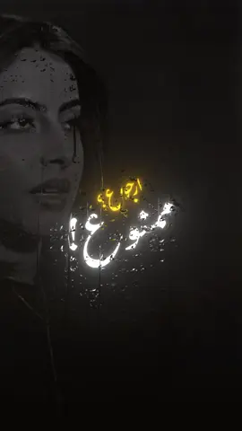 ارجـوع ممنوع🔥😂!#حمادي_البرناوي📌 #تصميمي #تصميم_فيديوهات🎶🎤🎬 #fyp 