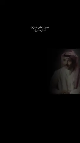 #CapCut #مزعل_فرحان_حزن_احساس_شعور_ #مزعل_فرحان #حسين_العلي 