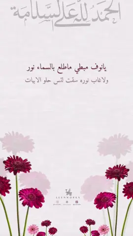 #الحمدلله_على_السلامه #نوف #دعوات_الكترونيه #اكسبلور #ترند 