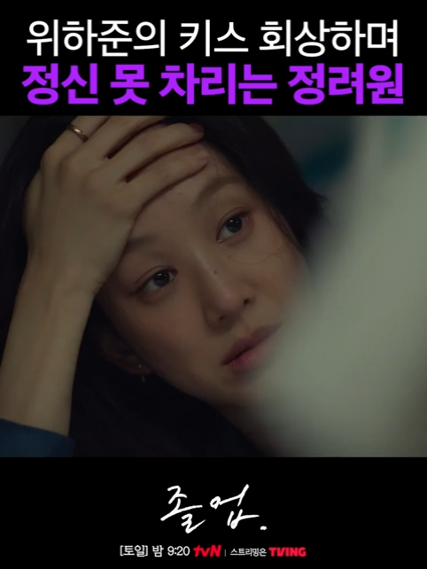 자다가도 생각날 듯 학원 강사가 되어 돌아온 꼴통 제자! 근데… 나 왜 쟤한테 설레지?💓 대치동 학원가에 불이 꺼지면 시작되는 어른들의 비밀스러운 로맨스🤫 tvN 〈졸업〉 🎓 매주 [토일] 밤 9시 20분 방송 *무단 전재, 재배포 및 AI학습 이용 금지* #졸업#정려원#위하준#wihajun#wihajoon#소주연