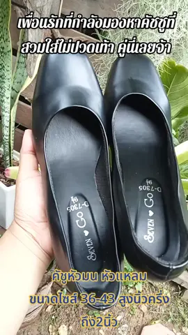 #รองเท้าคัชชู #รองเท้าคัชชูผู้หญิง #คัชชูนักศึกษา #รองเท้าคัชชูรับปริญญา #คัชชูทํางาน #คัชชู #สวมใส่สบายไม่ปวดเท้า #ของดีtiktok #สินค้าขายดี #ช้อปกันวันเงินออก #ดันขึ้นฟีดที #tiktok #เปิดการมองเห็น #นายหน้าtiktokshop #mkskyshop @Mk Sky Shop @Mk Sky Shop @Mk Sky Shop 