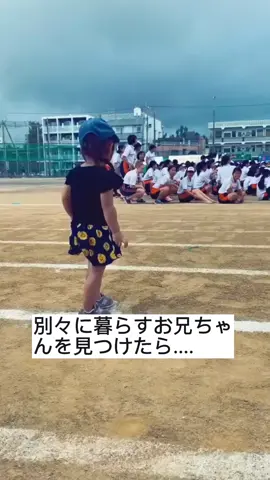 お兄ちゃんと久しぶりに再会したら... #感動 #運動会