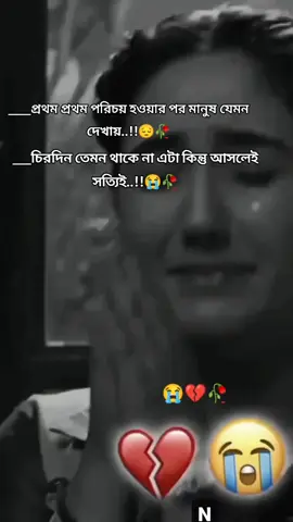 #প্রথম প্রথম মানুষ যটতা ভালোবাসা দেখায় চিরদিন এমন থাকে না#viralvideo #viraltiktok #foryou #foryoupage #@MD_SAJIB_07 