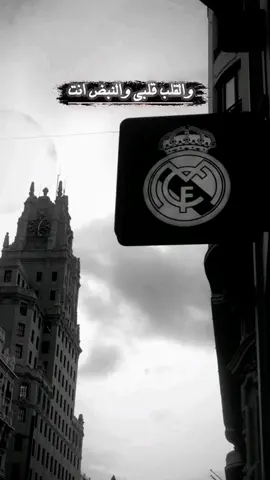 والقلب قلبي والنبض انت #ريال_مدريد_عشق_لا_ينتهي #كره_القدم_قصه_عشق_لاينتهي🤩 #ريال_مدريد #كركوك #تصميمي #اشعار_حزينه #حالات_واتس #ريالمدريد_الملكي 
