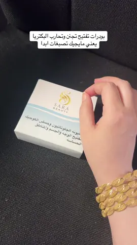 #صابونه_تفتيح #جلوتاثيون_لتبييض 