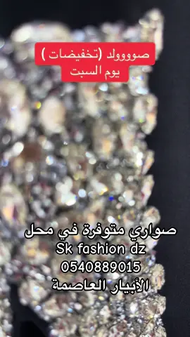 #الشعب_الصيني_ماله_حل😂😂 #تصديرة_العروس_الجزائرية #فساتين_سهره #شدة_تلمسانية_جزائرية_حرة #تصديرة_العروس #تصديرة_العروس 