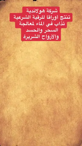 #المغرب🇲🇦تونس🇹🇳الجزائر🇩🇿 #هولاندا🇳🇱 #علاج_السحر #الأرواح_الشريرة #الحسد #اكسبلووووورررر #اكسبلورexplore #الشعب_الصيني_ماله_حل😂😂 