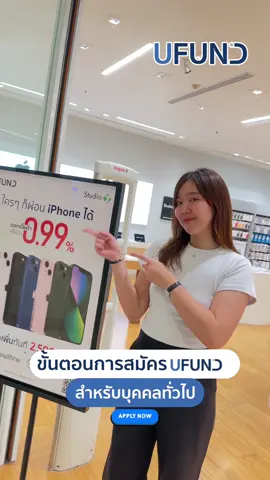 ขั้นตอนการสมัคร UFund 