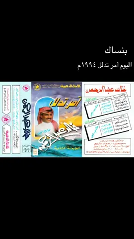 بنساك لاني لك #fyp #مخاوي_الليل #خالديات #خالد_عبدالرحمن #ملك_الفن #تقوى_الهجر #xplore #بنساك