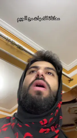 معاناة الامهات مع الجيم #josephxd5 