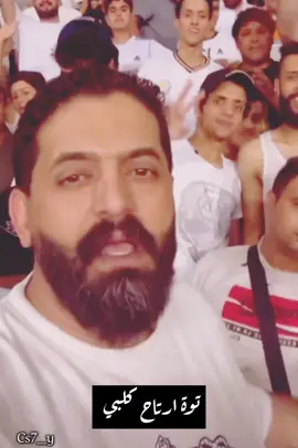 توة ارتاح كلبي #دوري_نجوم_العراق #الزوراء #الصقور🦅🦅💙💙💙 #الجوية_عشقي #نادي_الزوراء 