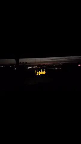 استغفروا الله 🤍
