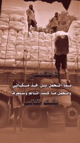 لا تظلمني بما اتحمل بل خذ مكاني وتحمل ماكنت اتألم .....! #حالات #كلام_من_ذهب #استوريات_انستا #حكم  #اقتباسات #خواطر #اقوال #عبارات #tiktoklongs #حكم_قانونية  #حكم_يومية  #حكم_مأثوره #حكم_مشهورة  #حكم_ملهمة  #حكم_من_الحياة  #حكم_تحفيزية  #حكم_وأقوال #viral  #explore  #like  #foryoupage  #duo  #tiktok