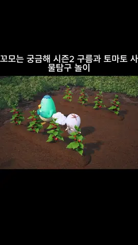 꼬모는 궁금해 시즌2 구름과 토마토 사물탐구 놀이#FatAFatComo#KidsTV#어린이들#만화#동물#kid#cartoon