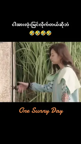 #korean #funny #drama #movie #FORYOU #TIKTOK #myanmartiktok #fy #fypシ゚viral #lol #CapCut 