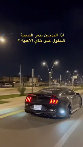 😵‍💫🖤#موستنق #بغداد #جارجر #الناصريه #foryou #fyp #اكسلبور 