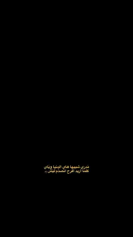 أنصِدم ليَش ؟. . #علاوين_الشمري #اكسبلور #شعروقصايد #حنيتلك 