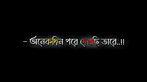 -: রুহ অদ্ধি কেপে উঠছে..!!🥺🌺  ##black_screen_status ##sadstory ##lyricsvideo ##voiceviral ##tranding ##tiktok ##video ##bdtiktokofficial ##bdeditz🇧🇩🔥 