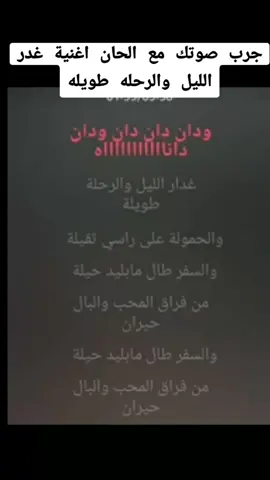 غدر الليل والرحله طويلة #اغنية #غدر_الليل_والرحله_طويله #art  #singing  #music #piano #عزف_بيانو 