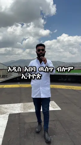 Doctors Review at @Ethiotebibhospital  #doctors #doctor #doctorsreview #ethiopian_tik_tok🇪🇹🇪🇹🇪🇹🇪🇹 #medical #medicaltiktok #medicaldoctor #fyppppppppppppppppppppppp #fyp #viral #trending 