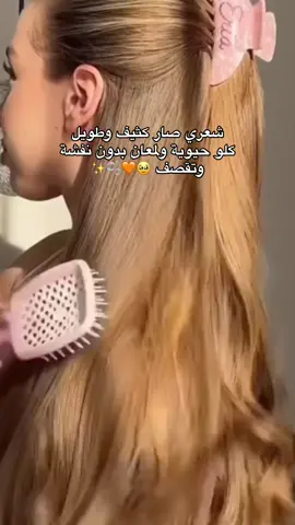 صار لازم تجربيه ✨🧡! #شعرك_صحي #كثيف_سد_فراغات_الشعر #اكسبلورexplore 