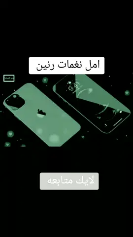 #نغمه رنين #نغمات رنين#لايك_متابعه_اكسبلور #نغمات 