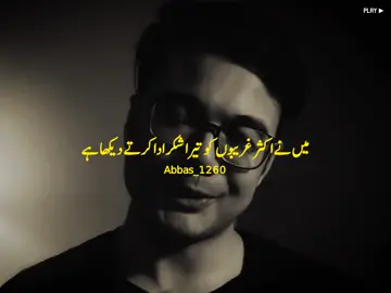 °تیرا شکر ادا کرتے ۔۔۔۔۔۔ #foryou #foryourpage #burhan_tv #fyp #fypシ #viral_video_tiktok #islamic_video #islamicreminder #abbas_1260 