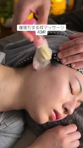 寝落ちする耳マッサージASMR #asmr #耳掃除 #耳かき #asmrsounds #asmrvideo #asmrtiktoks #asmr_tingles #sleep 