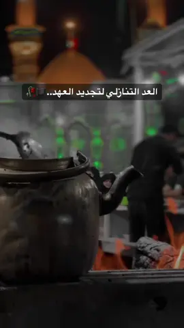 #CapCut سلامٌ إليك من قلوبٍ تتوقُ لنظرةٍ  ‏واحدةٍ نحوَ ضريحك ولو من بعيد سيدي ...#يااباعبدالله_الحسين_ع  #بين_الحرمين #العراق #قرب_محرم #محرم_عاشوراء #اشتياق_محرم fyp #explore #fypviral ###🥀 
