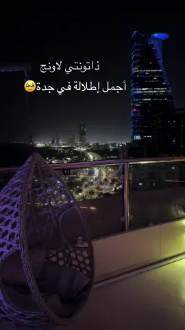 #اكسبلور #اكسبلور_تيك_توك #fypシ #foryou #كافيهات_جده #بحر_جده #جدة #ذاتونتي_لاونج @thetwentyksa 