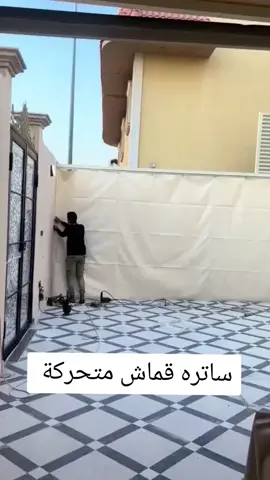 #ساتر_متحرك_درف_على_كفرات_ايطالي #