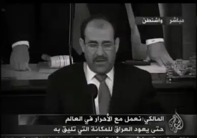 #نوري_المالكي #المالكي_رجل_الدولة_وهيبتها #دولة_القانون #الإطار_التنسيقي #صولة_الفرسان #أبو_إسراء #حزب_الدعوة_الإسلامية #العراق🇮🇶 #المالكي_هيبة_العراق_المالكي_جبل_العراق_ #الدولة_العميقة#رجل_الظل #fyb #viral #الشعب_الصيني_ماله_حل😂😂 