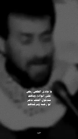 - يا حادي الضعن ريـض ..  #اكسبلور #اكسبلور_فولو #لايك #حسينيات #حسيني #عباس_سحاكي #الامام_الحسين #العراق #العراق_السعودية_قطر_الامارات_الكويت_البحرين_اليمن_الخليج_سوريا_مصر_لبن #ستوريات .