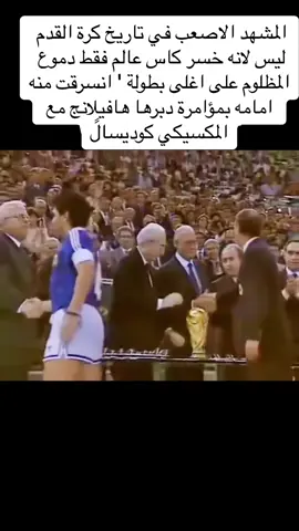 #مارادونا #ميسي #الارجنتين #مونديال #1990  #argentina #maradona #messi 