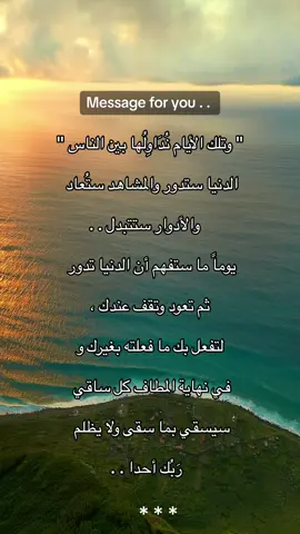 رسالة إلى قلبك . .💛🌿 #رسالة_اليوم #رسالة_لك #رسالة_إلى_قلبك #اكسبلور #كلام_جميل #اقتباسات #message #messageforyou #messagevideo #explore #photography 