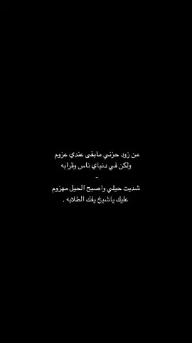 من زود حزني مابقى عندي عزوم .                           #ترند #effect #fyp #fypシ #فلاح_المسردي 
