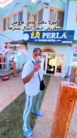 #foryou #explore #viral #fyp #لابيرلا #عنتر #الشعب_الصيني_ماله_حل😂😂 