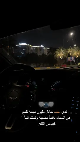 أوصف الاخت بكلمه ❤️#لايك#اكسبلور #لايك__explore___ #fypシ #متابعه#اقتباسات #متابعه #fypシ 