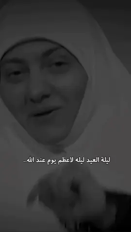 ليلة العيد.. #هاله_سمير 