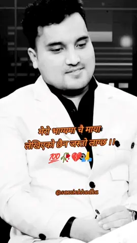 कति राम्रो कुरा💯💔🙏#saminkhadka #dolakhamuser #tiktoknepaaल #khadkaisking #दोल्खालि✊ #टुटेकोमन😢 #सानु😢🖤 