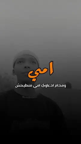 امي:ديما معايا يالمريا😍🫶🏻#المصمم_الفيروس_الليبي🕊 #الفيروس_الليبي🕊 #ديما_معايا_يالمرايا #امى #رويحه #الام #fyp @رويـحــة 🇱🇾 