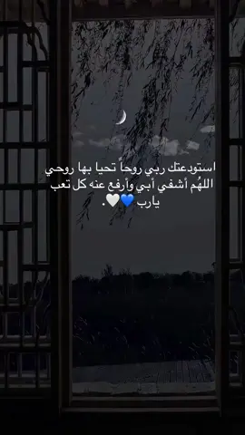 #يارب #💙 #قولو_امين #اكسبلور #اللهم_امين_يارب_العالمين #أبي #ربي_يحفظ_جميع_الاباء_ويرحم_الاموات🙏🤲 #الحمدلله_دائماً_وابداً 